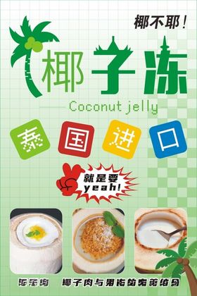 椰子冻奶茶菜单