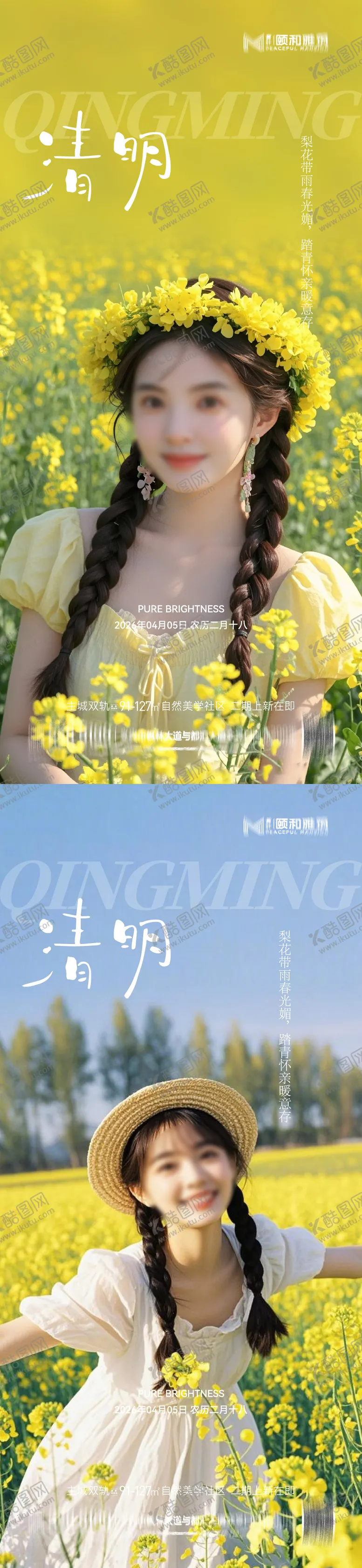 编号：50504903290210357114【酷图网】源文件下载-清明节气海报医美美容 