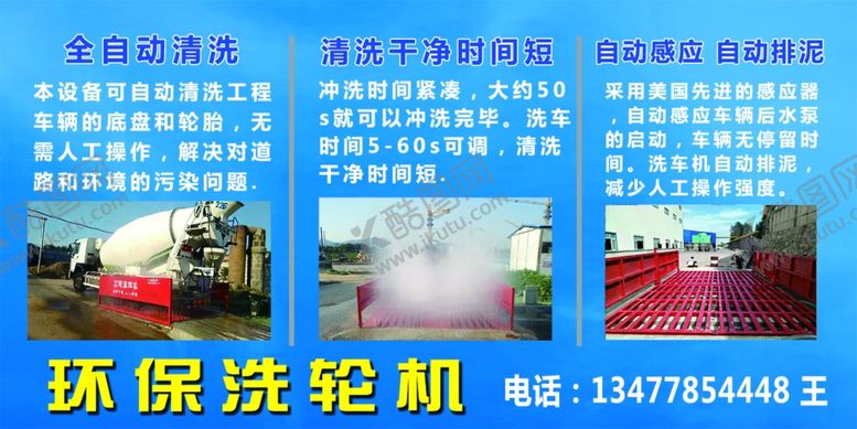 编号：83689205011355012982【酷图网】源文件下载-环保洗轮机
