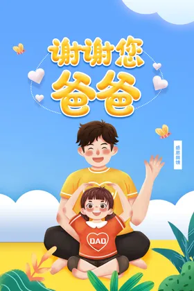 父亲节装饰首页吊旗
