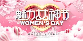 魅力女神节