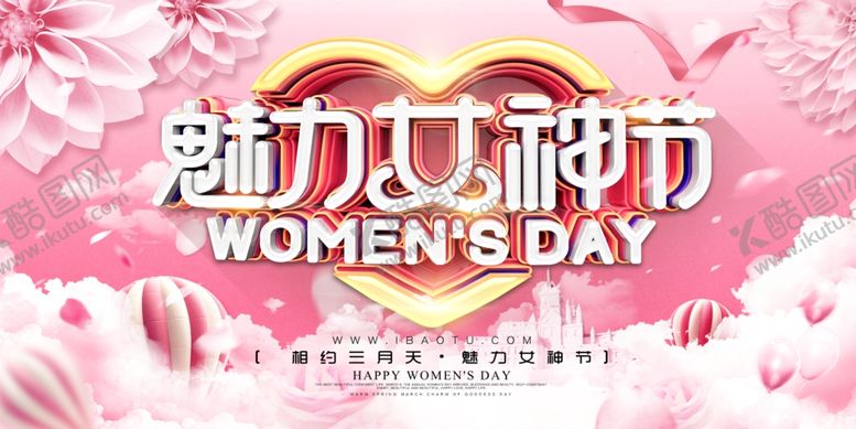 编号：47312409202022269541【酷图网】源文件下载-魅力女神节