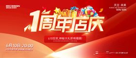 1周年庆