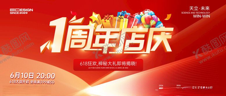 编号：23528111181200366189【酷图网】源文件下载-1周年庆