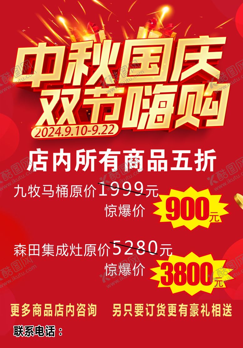 编号：49652402171007177636【酷图网】源文件下载-中秋国庆双节