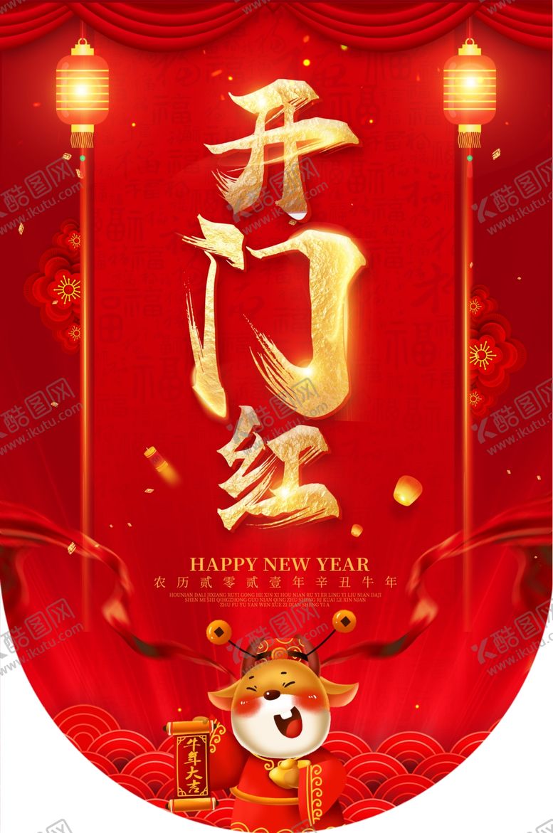 编号：54565702110716418951【酷图网】源文件下载-开门红海报