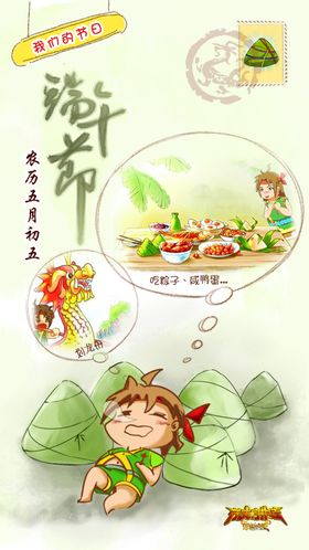 端午节手绘节京东节插画节淘宝
