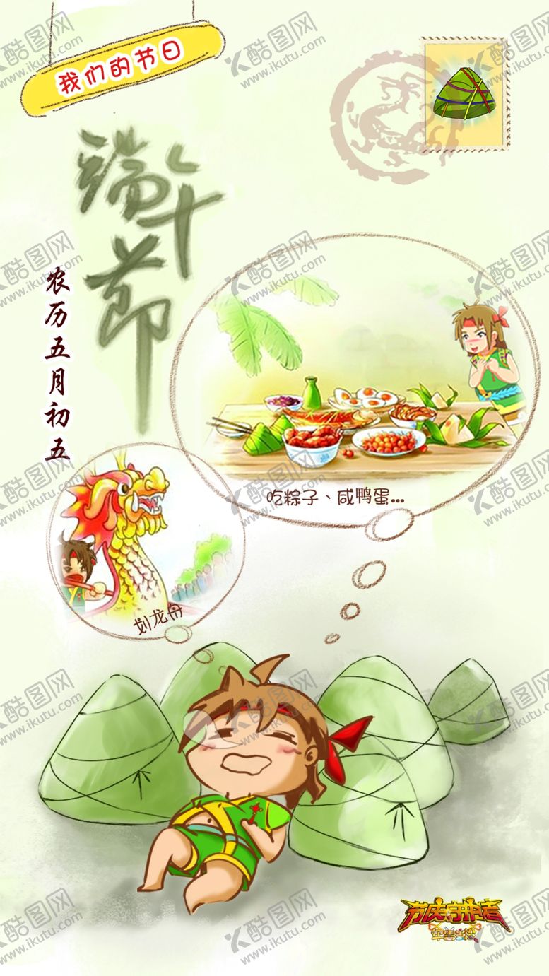 端午节手绘节京东节插画节淘宝