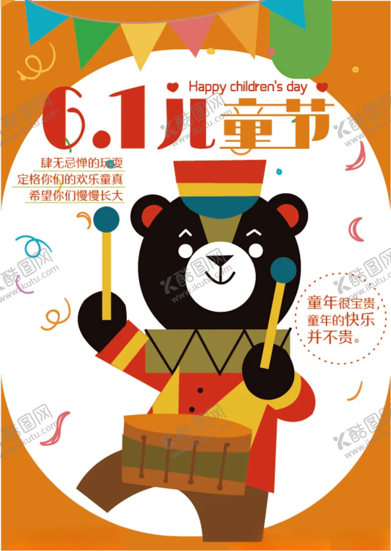 编号：14691604210213056518【酷图网】源文件下载-儿童节