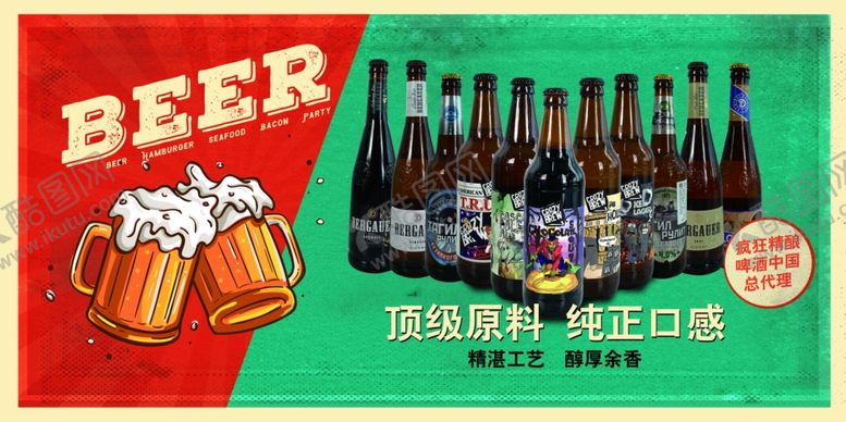 编号：13310709241726109488【酷图网】源文件下载-进口啤酒