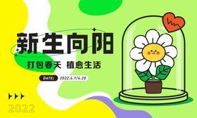 创由新生活动背景板