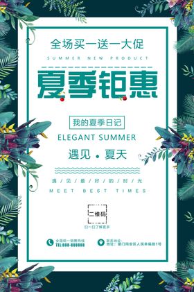 夏季钜惠