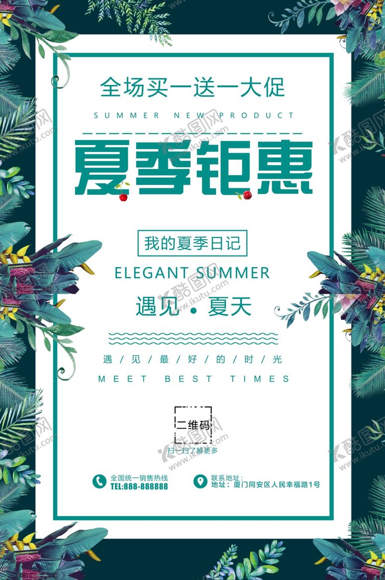 编号：26584110121251139307【酷图网】源文件下载-夏季钜惠