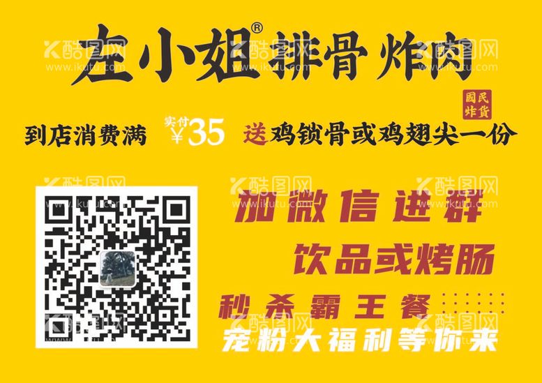 编号：81009912030304426605【酷图网】源文件下载-排骨炸肉