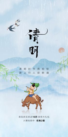 山水意境清明节节气海报