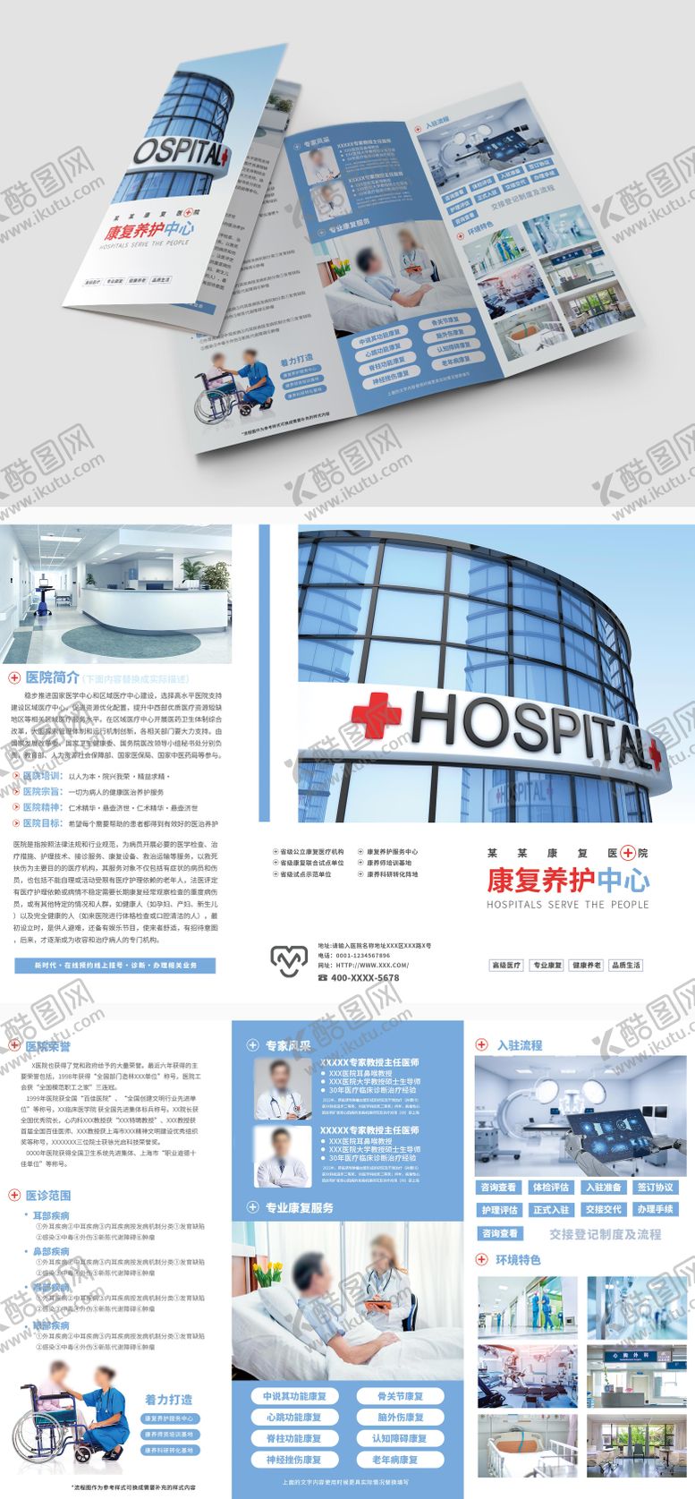 编号：84883706150022233482【酷图网】源文件下载-康复养护中心三折页