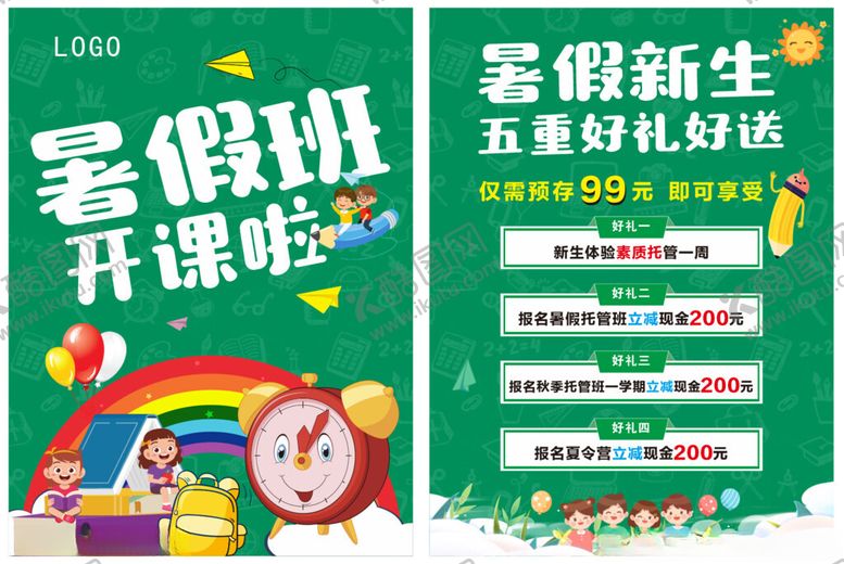 编号：74997809202126149233【酷图网】源文件下载-暑假班