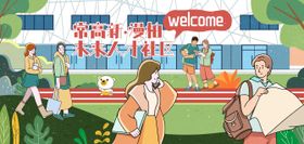 人才社区插画活动展板