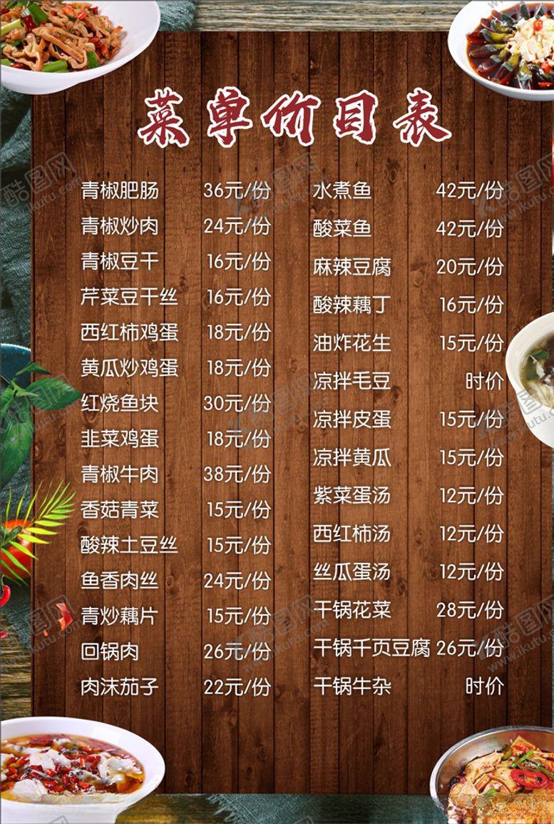 编号：90178210120346482155【酷图网】源文件下载-木文菜单