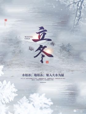 立冬