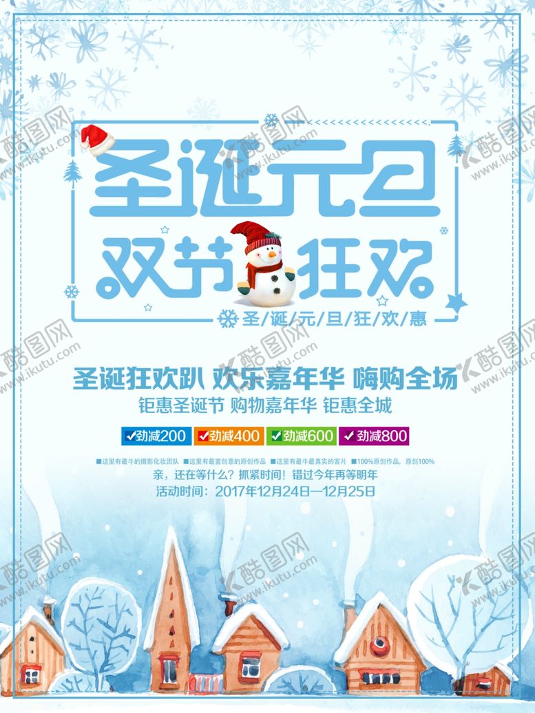 编号：91916003291136538639【酷图网】源文件下载-圣诞节素材