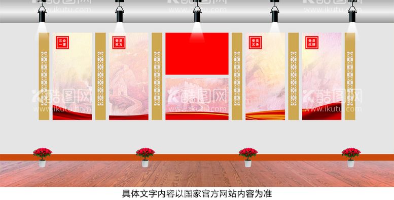 编号：10430212230127159835【酷图网】源文件下载-党建文化墙