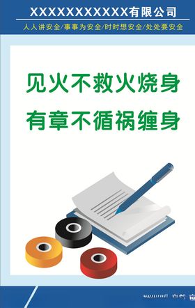 安全生产标语
