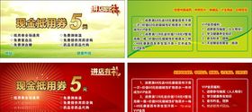 药房代金券