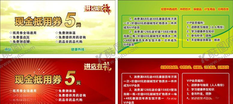 编号：96758405052110581345【酷图网】源文件下载-药房代金券