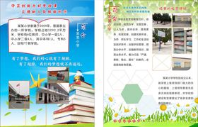 校园宣块页