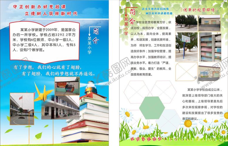 编号：95555707092325259742【酷图网】源文件下载-校园宣块页