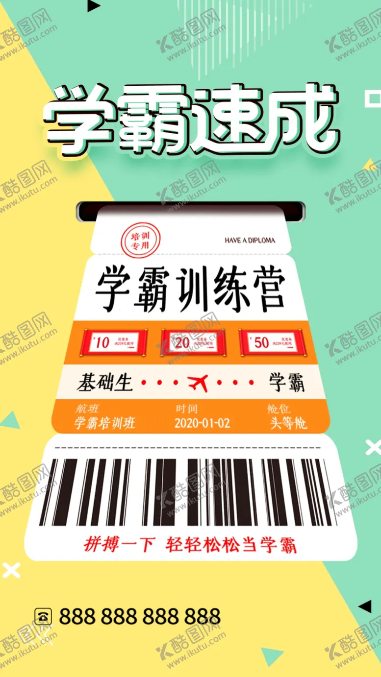 编号：76770710212140239530【酷图网】源文件下载-学霸速成班