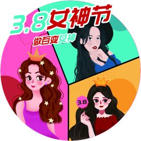 女神节吊旗38妇女节