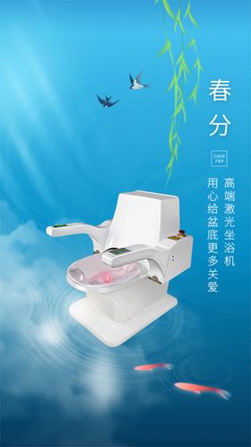 激光坐浴机