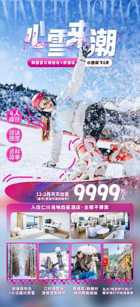 心雪来潮
