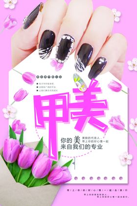 美甲