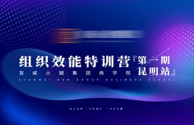 企业研习社设计特训营活动展板