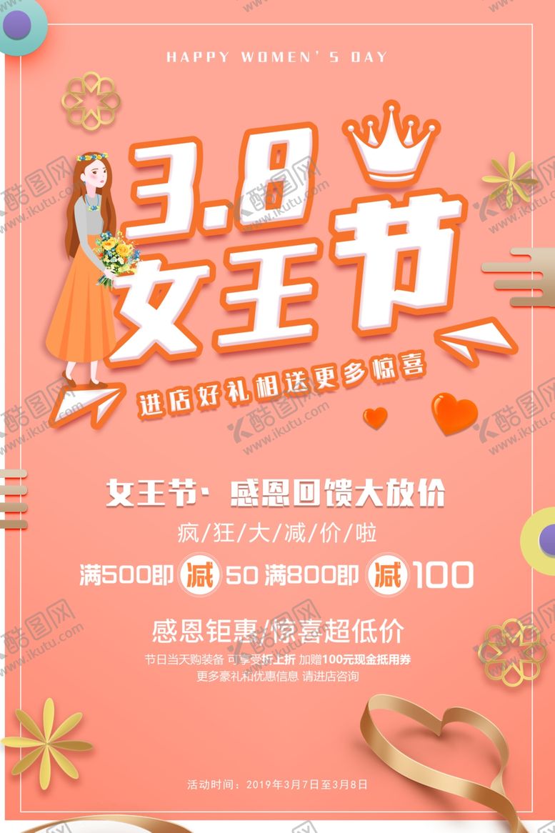 编号：76738210041147558221【酷图网】源文件下载-38妇女节