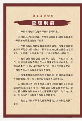 文化管管理制度