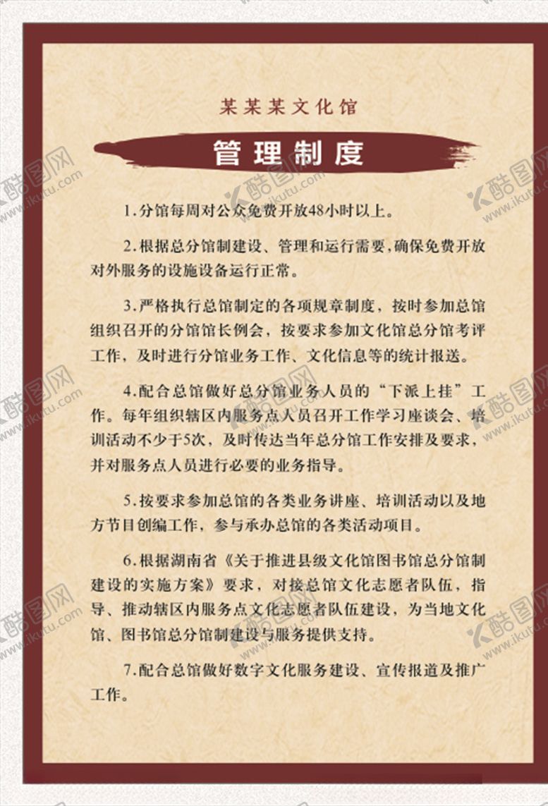 编号：58581410011601099601【酷图网】源文件下载-文化管管理制度