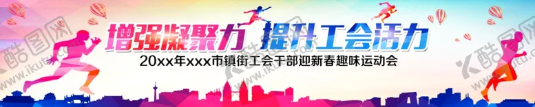 编号：68914005011635437117【酷图网】源文件下载-趣味运动会主背景