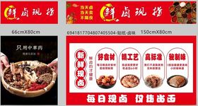 卤味