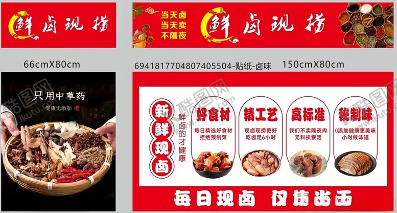 编号：55042706291533162119【酷图网】源文件下载-卤味