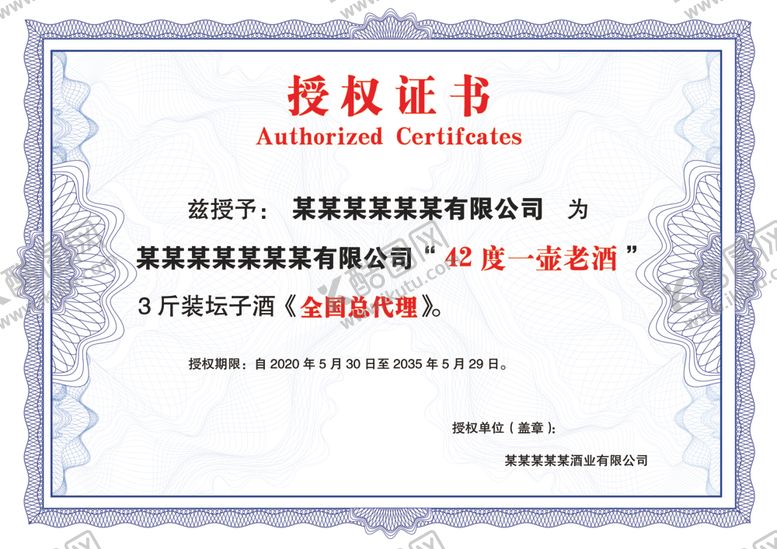 编号：13839409272130388451【酷图网】源文件下载-授权证书