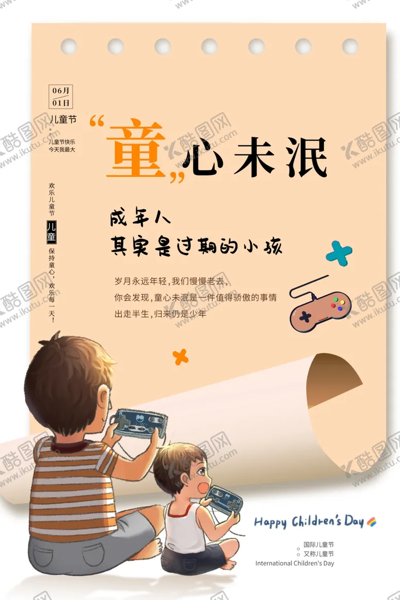 编号：62879703280308258834【酷图网】源文件下载-儿童节节日活动宣传海报素材
