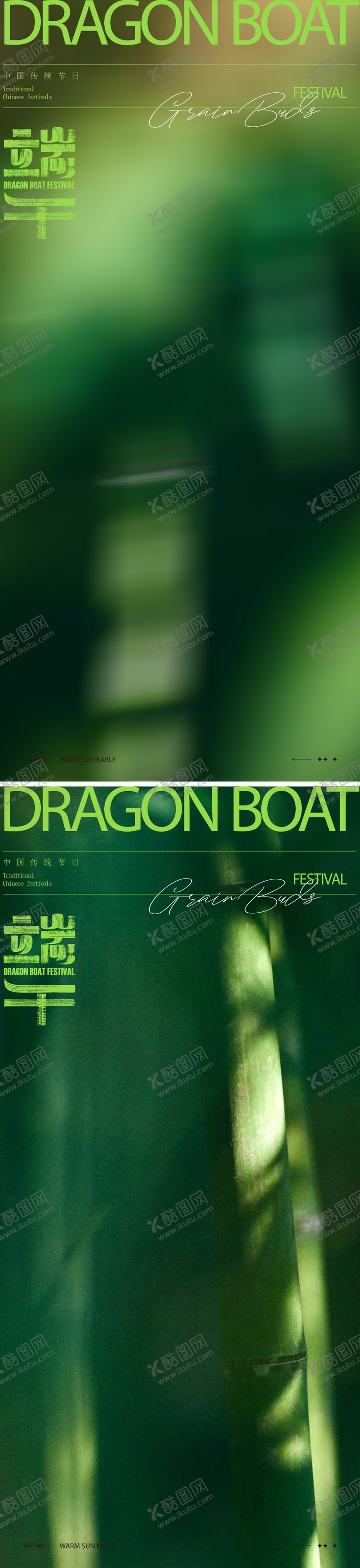 编号：94196306151529204522【酷图网】源文件下载-端午节海报