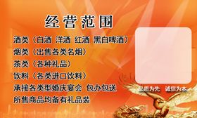 烟酒商贸名片