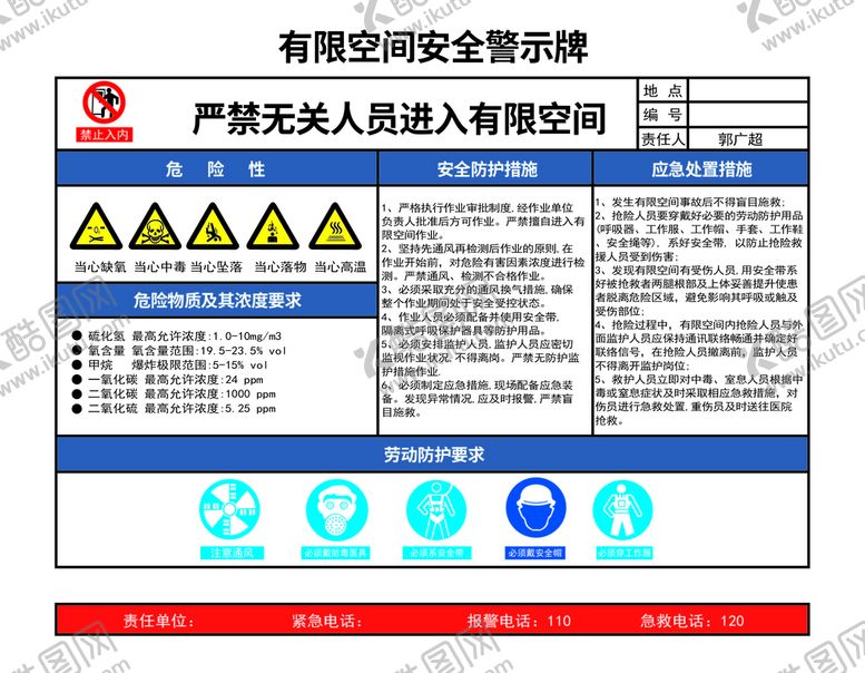 编号：09782610090625082471【酷图网】源文件下载-安全告知牌