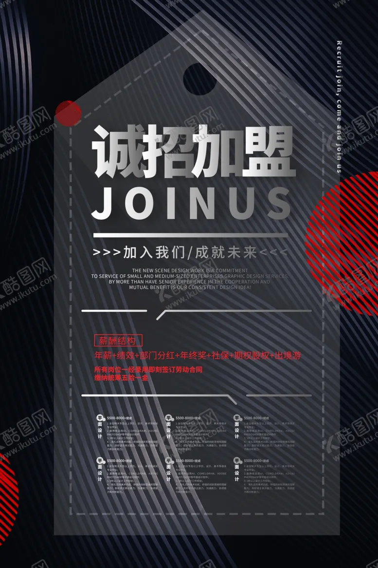 编号：31592907021149034657【酷图网】源文件下载-加盟海报