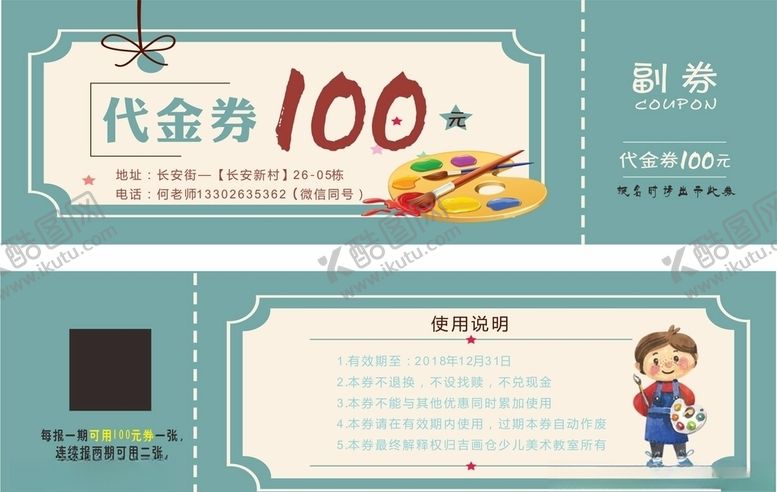 编号：32433607050830299055【酷图网】源文件下载-代金券